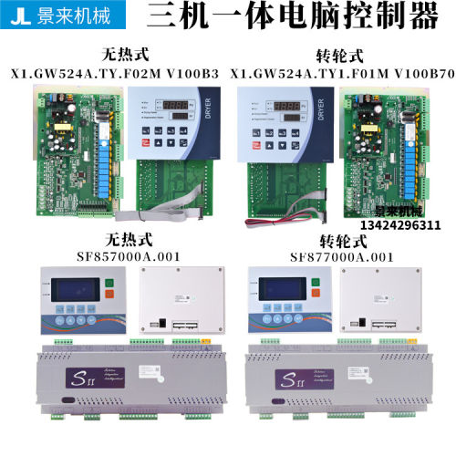 干燥机控制板转轮式三机一体控制器SF877000A显示屏电路板电脑板