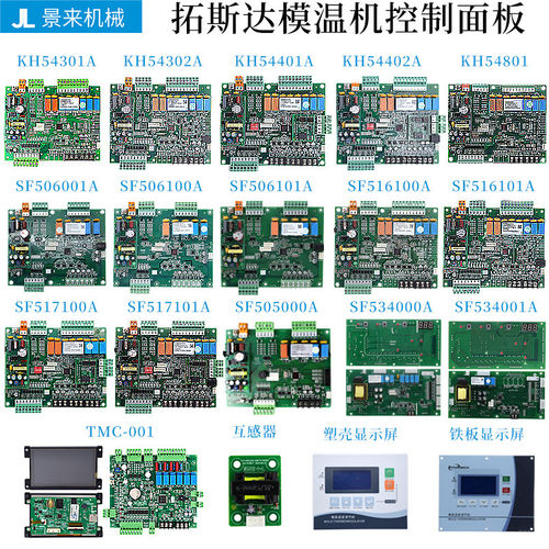 邦普模温机电路板MWJ700-P02 TMC-03-3 TMC-01-1 SF505000A