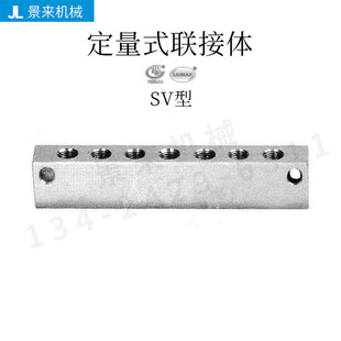 SV型3R-4R-5R-6R-7R-8R-9R-10R-11R-12R型定量式联接体