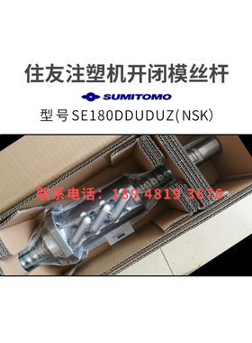 住友注塑机滚珠丝杆SE180DDUDUZ开闭模丝杆NSK进口非标
