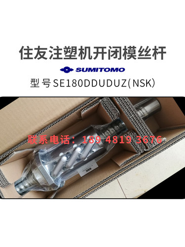 住友注塑机滚珠丝杆SE180DDUDUZ开闭模丝杆NSK进口非标