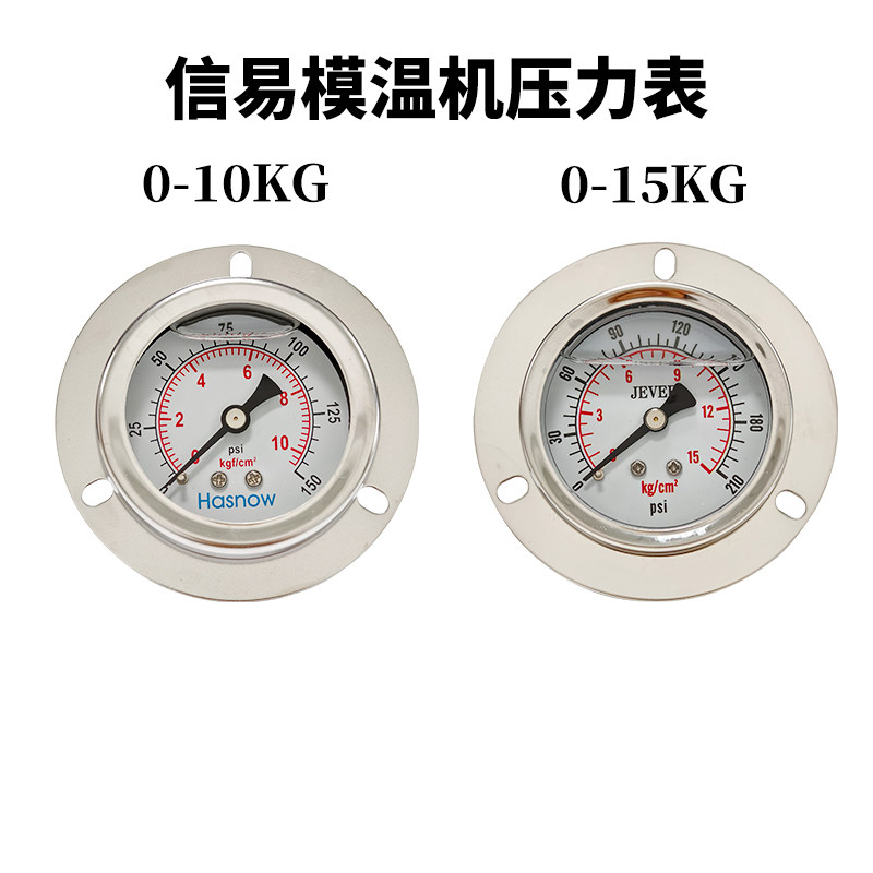 信易模温机充油压力油水温机 0-10KG 0-15KG油压表