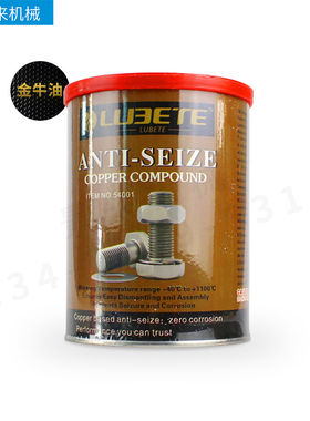 防卡膏 金牛油ANTI-SEIZE 54001螺丝润滑脂防卡膏铜膏螺丝