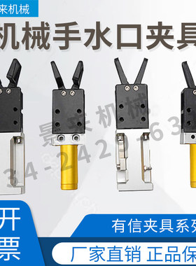注塑机械手夹具气动水口夹具1815S/S1/S2/SW伟立料口夹子L型