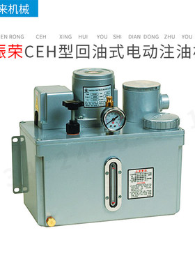 台湾振荣CHENYINGCEH回油式电动注油机CEH25W  CEH60W