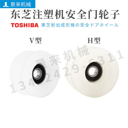 轮子注塑机安全门滑轮带轴承滚轮尼龙塑料U型H型V型轮子