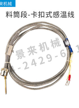 原装住友注塑机热电偶感温线JA755280A4-JA755178B4