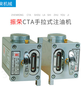 台湾振荣CHENYING手拉式注油机 CTA-3 CTA--8左边型  CTA-8右边型