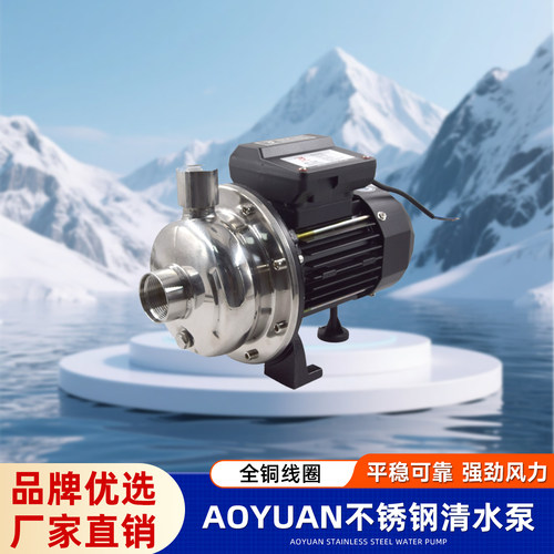 AOYUAN AY-128/220V冷水机水泵AY-158/380V不锈钢清水泵