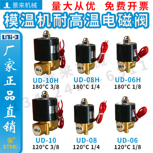 UNI-D天工高温电磁阀UD-10H-10-08-08H-06模温机蒸气电磁阀