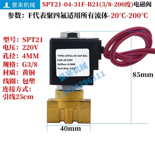 SPT21-04-31F-B21(3/8-200度)电磁阀聚四氟适用流体-20℃-200℃