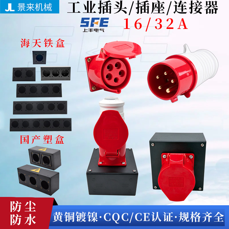 顺丰包邮上丰SFE航空插头工业插座3芯4针5孔公母对接检修三相防水