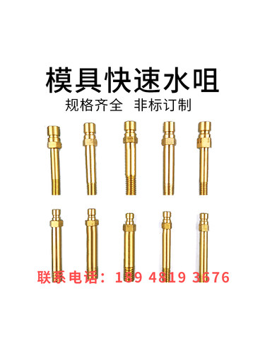 模具快速水嘴内螺纹1/8