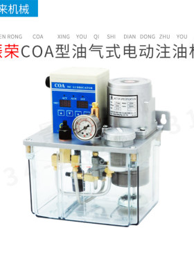 台湾振荣CHENYING油气式电动注油机COA25W  COA60W