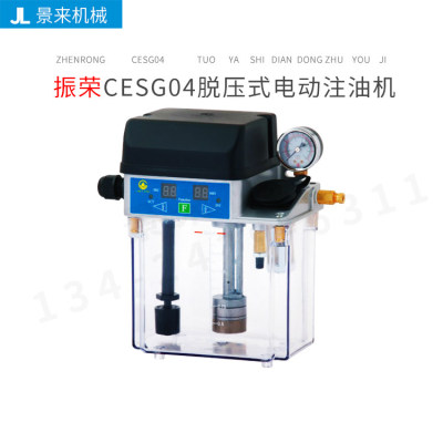 台湾振荣CHENYINGCESG04脱压式电动注油机