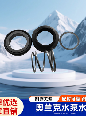 Aulank水泵水封轴封油封奥兰克模温机高温油泵12mm-15.87mm-19mm