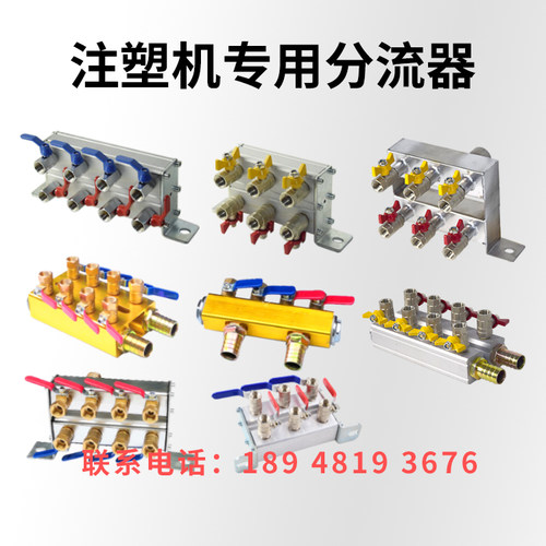 震雄海天注塑机水排分流器冷却