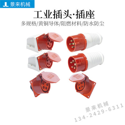 工业插头插座4芯4芯三相电380v明暗装公母对接防水连接器16a32aSF