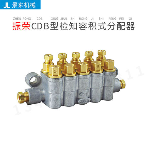 台湾振荣检知容积式分配器CDB-1 CDB-2  CDB-5 T-200 T-300 T-700