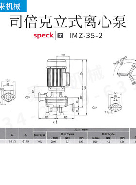 德国司倍克IMZ-35-2立式离心泵水泵