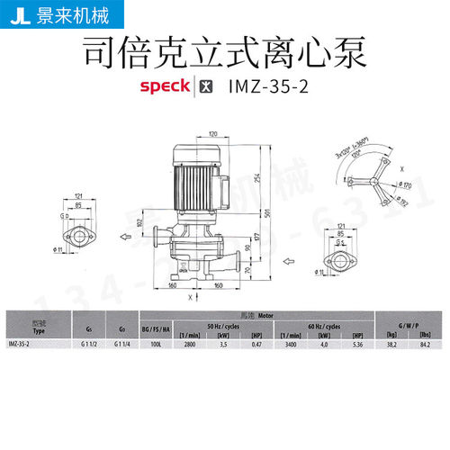 德国司倍克IMZ-35-2立式离心泵水泵