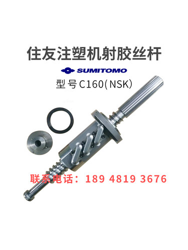 住友注塑机滚珠丝杆C160射胶丝杆NSK进口非标