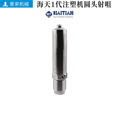 海天一代圆头注塑机射咀嘴喷咀氮化加硬M30*2M39*2M45*4M60*