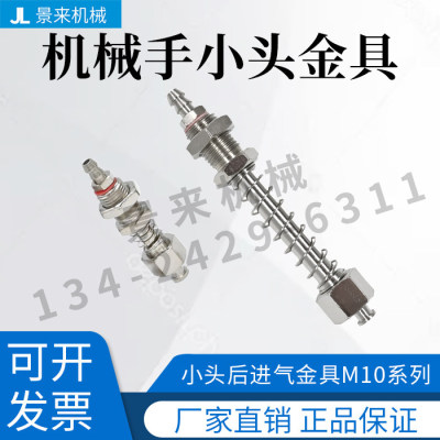 机械手配件天行小头后进气金具M10工业气动吸盘1065/1075/1085