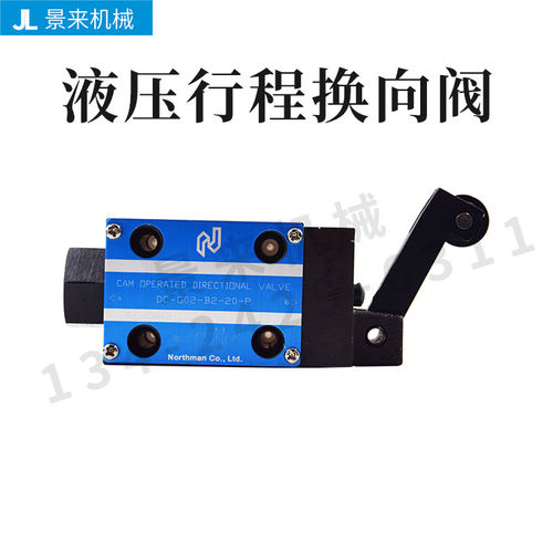 液压行程换向阀DC-G02-B2-20-P