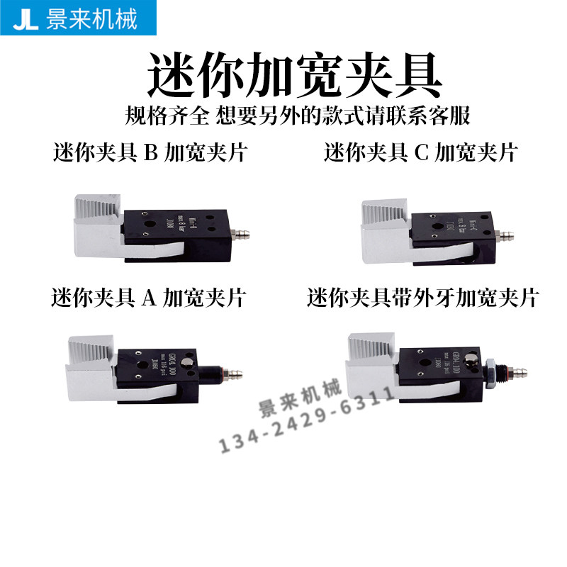 注塑机械手夹具水口加宽夹片气动迷你夹爪手指气缸配件大全铝合金图片