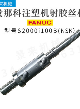 注塑机滚珠丝杆S2000i100B射胶丝杆原装进口