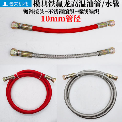 模具铁氟龙管油温模温机耐高温油管3分美镀锌10MM管径运水连接管