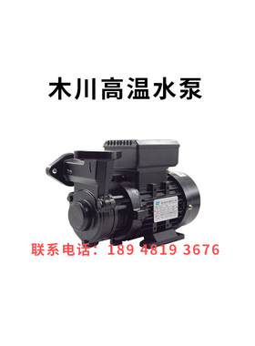 木川热水泵220V380V导热油