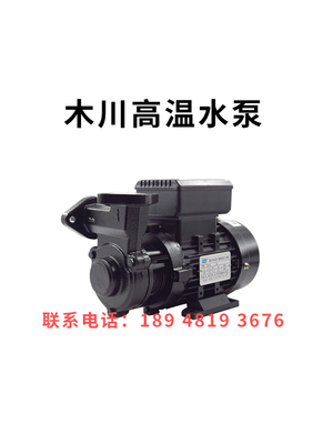 木川热水泵220V380V导热油