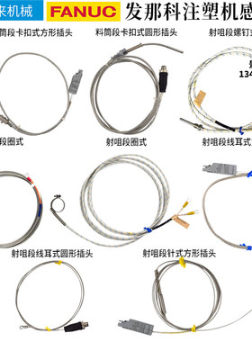 发那科FANUC原装感温线A91L-0175#RLEA /WLCA-0001-0164/LATC