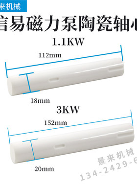 SHINI信易模温机MP-55磁力泵陶瓷MP-100水泵高温配件MP-280轴心