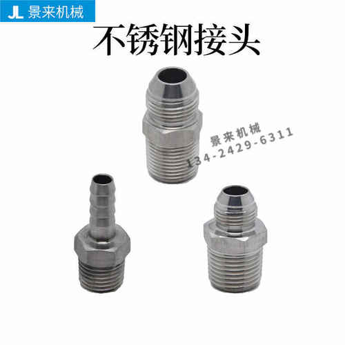 不锈钢接头1/4-7宝塔接头PT1/2-G3/8  PT3/8-G3/8凸