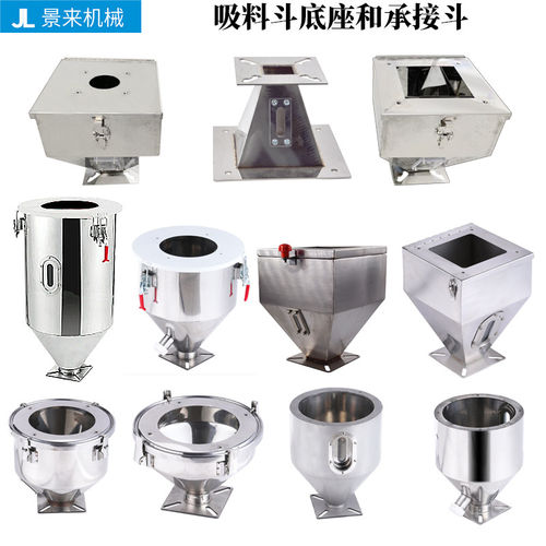 立式注塑圆形料斗吸料机方形底座转接斗挤出机不锈钢下斜管过渡
