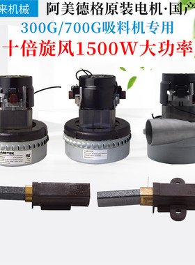 阿美德格AMETEK119656-00吸料机电机300G700G真空上料机马达碳刷