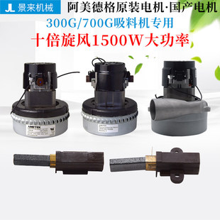 00吸料机电机300G700G真空上料机马达碳刷 阿美德格AMETEK119656