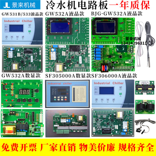 冷水机控制器GW532A冷油机