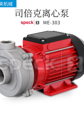 德国司倍克ME303自吸式离心泵水泵型号