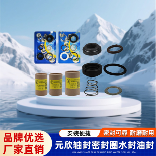 新轴封密封圈水泵水封油温机YS 35A 35B 原装 35D 欣元 35C 35E 元