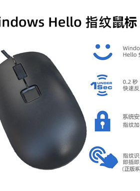 USB有线指纹鼠标办公游戏通用Windowshello指纹解锁快速登录静音