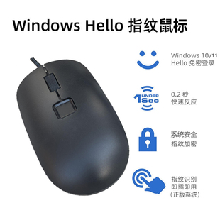 USB有线指纹鼠标办公游戏通用Windowshello指纹解锁快速登录静音