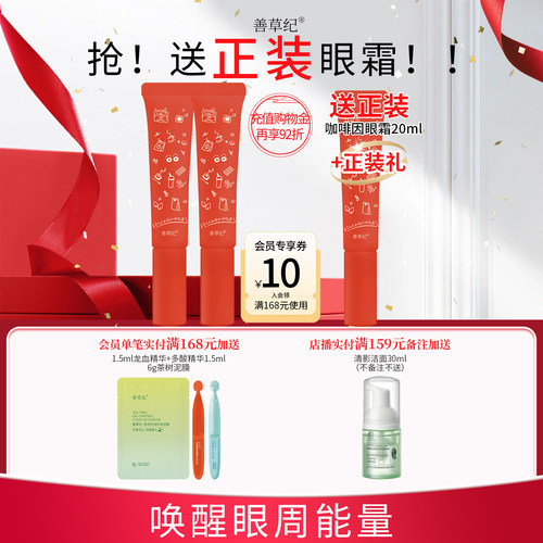 善草纪淡化黑眼圈龙血竭眼霜