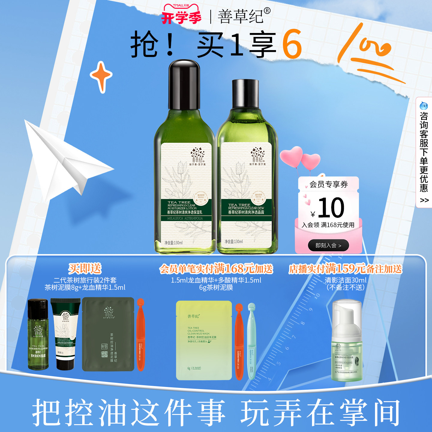 善草纪二代茶树水乳套装混油皮补水保湿清爽控油去痘印学生护肤