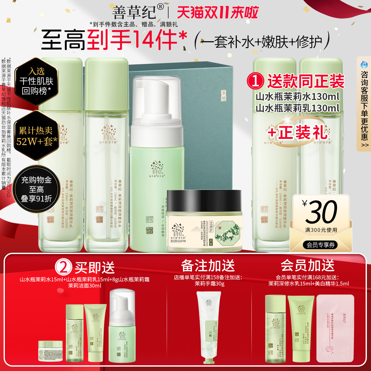善草纪三代茉莉护肤套装干皮补水保湿舒缓修护退红起皮卡粉护肤品