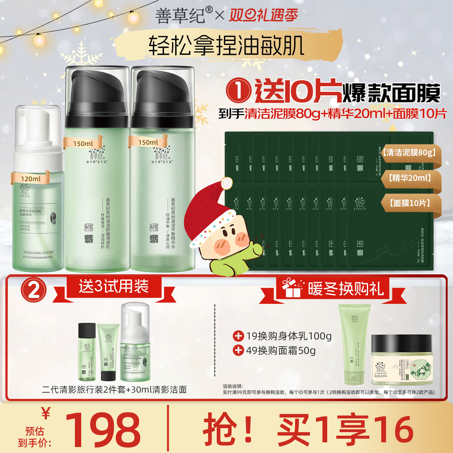 善草纪二代茶树清影水乳套装油敏肌补水保湿舒缓修护控油祛痘水乳