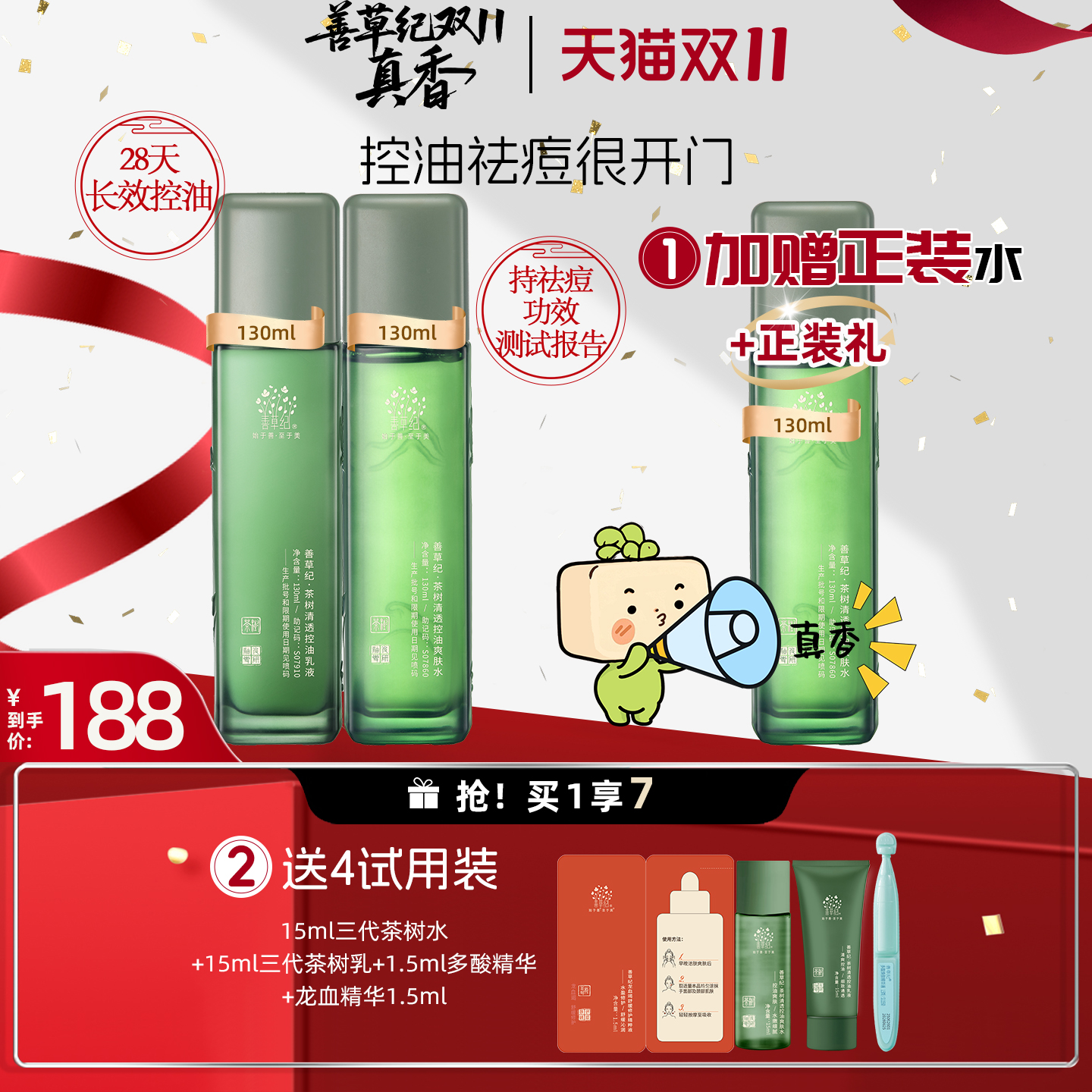 善草纪茶树控油水乳套装